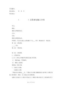 小工程合同文本（固定總價）