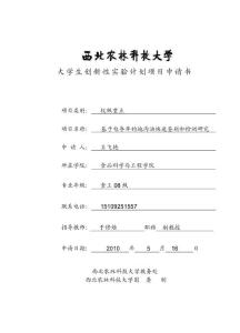 （9）基于电导率的地沟油快速鉴别和检测研究