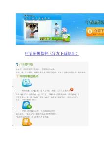 咔咕图聊软件-2010官方下载