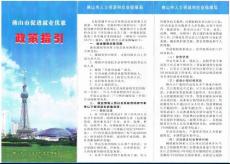 佛山市促進(jìn)殘疾人就業(yè)優(yōu)惠政策指引