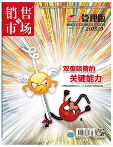 [整刊]《销售与市场》管理版2013年9月
