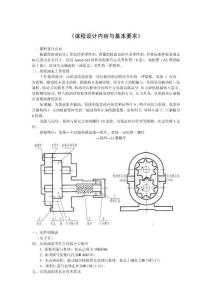 齒輪油泵設計基本要求