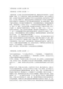 《假如给我三天光明》读后感三则