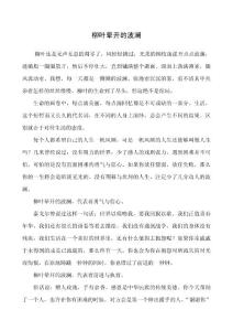 柳叶晕开的波澜