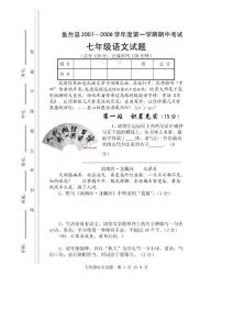 七年级语文试题