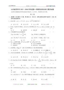 山东省菏泽市2007—2008学年度第一学期阶段考试高三数学试题