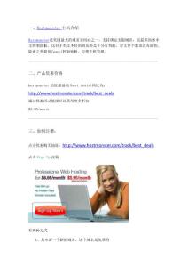 Hostmonster_注冊(cè)_中文幫助