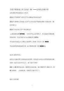 手把手教你找工作之面试（1）——总纲及自我介绍