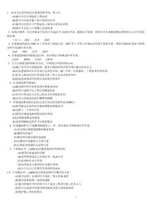 建造師重點題目