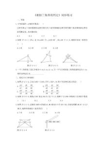 《相似三角形的判定》同步練習(xí)