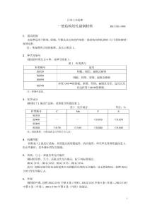 JIS 3101-1995 一般结构用轧制钢材料