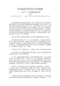 中西戏剧文化的历史性碰撞