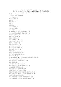 《大航海時代4》攻略全+地圖+主角詳細劇情