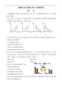 江蘇省南通市2013屆高三第一次調研考試（政治）