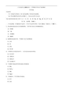江蘇省泰興市12-13學年高二上學期期中學業水平調研測試試題（化學）