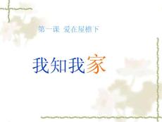 我知我家