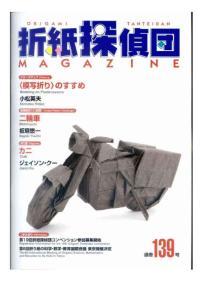 折纸探侦团139（Origami Tanteidan Magazine 139，折纸探侦团139）