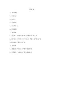 山東大學(xué)中國哲學(xué)史真題1998-2013