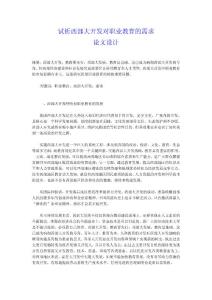 試析西部大開發(fā)對職業(yè)教育的需求