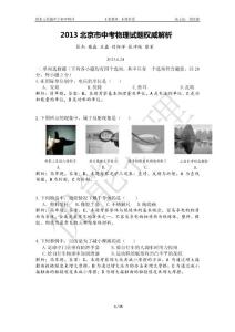 2013 北京市中考物理试题权威解析