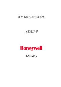 new霍尼韋爾門禁管理系統方案-PRO3000