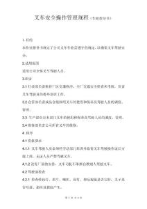 叉車安全管理制度