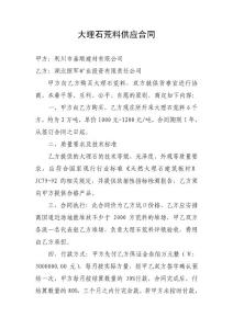 大理石荒料供應合同