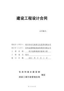 某酒店裝飾工程設計合同