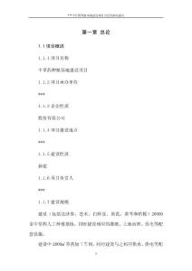 中草药种植可行性研究报告