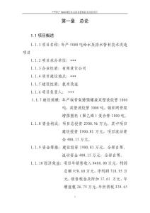 给水管及排水管可行性研究报告