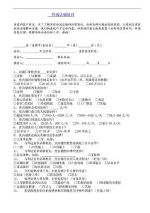 舒立平 終端店鋪培訓10