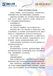 職場新人如何合理面對交際應酬