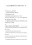 【word】 三菱系統(tǒng)通訊終端故障診斷與維修一例