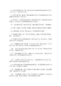 五年级上册数学应用题