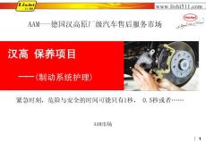 汽车刹车保养项目计划书