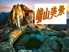 嶗山美景索子彥