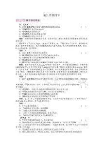 高考化学第九章第四节强化练习
