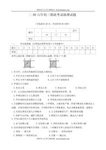 初三地理摸底考试