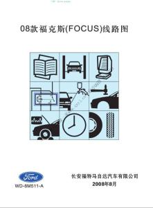 2008款福克斯線路圖