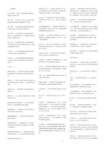 2017預算會計小抄（完整版電大小抄）-電大專科考試小抄（2017已更新）
