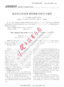 液晶顯示控制器ST7565R的研究與編程