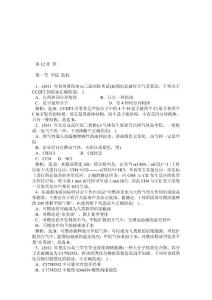 2012屆高考化學(xué)總復(fù)習(xí)(大綱版)章節(jié)精練精析：第12章 烴