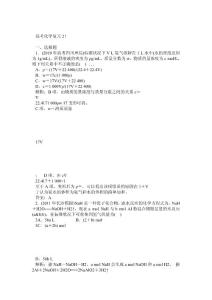 2012屆高考化學(xué)章節(jié)復(fù)習(xí)題2