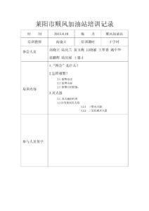 萊陽市順風加油站培訓記錄