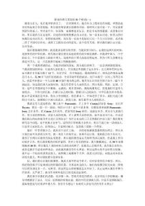 职业经理人常犯的11个错误一