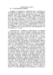 职业经理人常犯的11个错误十一