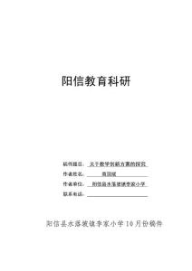 關于教學創新方案的探究