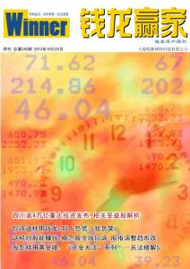 錢龍贏家周刊第243期20131025