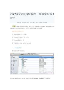 iOS 7.0.3完美越狱教程 一键越狱只需5分钟