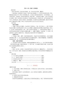 人教版八年级上册数学三角形教案